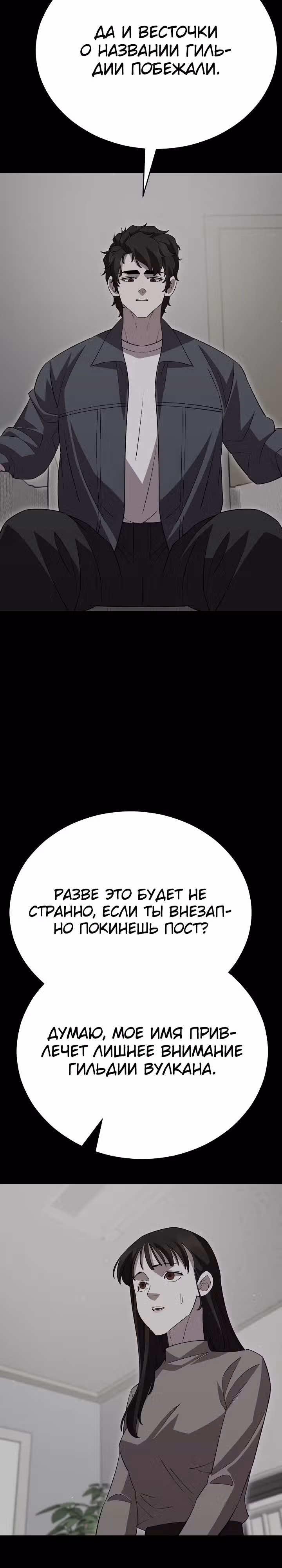 Ученик Трех Владык — Том 1 · Глава 34, страница 14