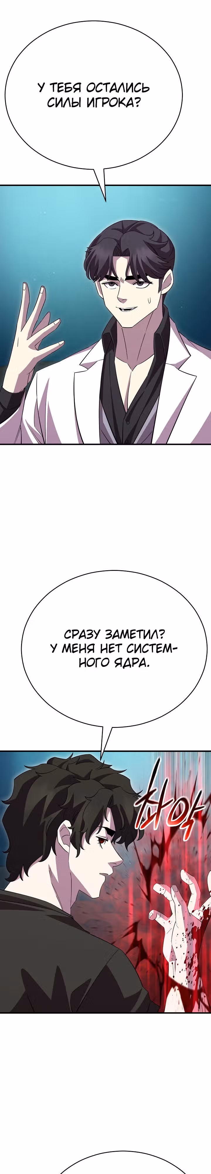 Ученик Трех Владык — Том 1 · Глава 34, страница 19