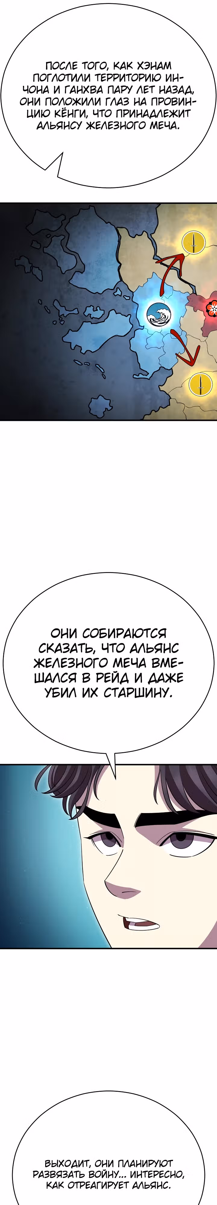 Ученик Трех Владык — Том 1 · Глава 34, страница 26