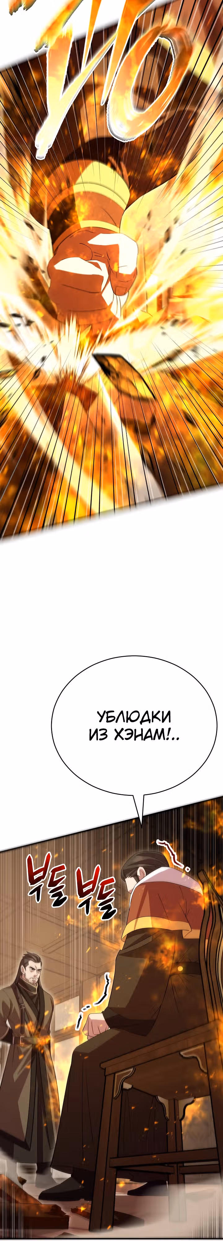Ученик Трех Владык — Том 1 · Глава 34, страница 29