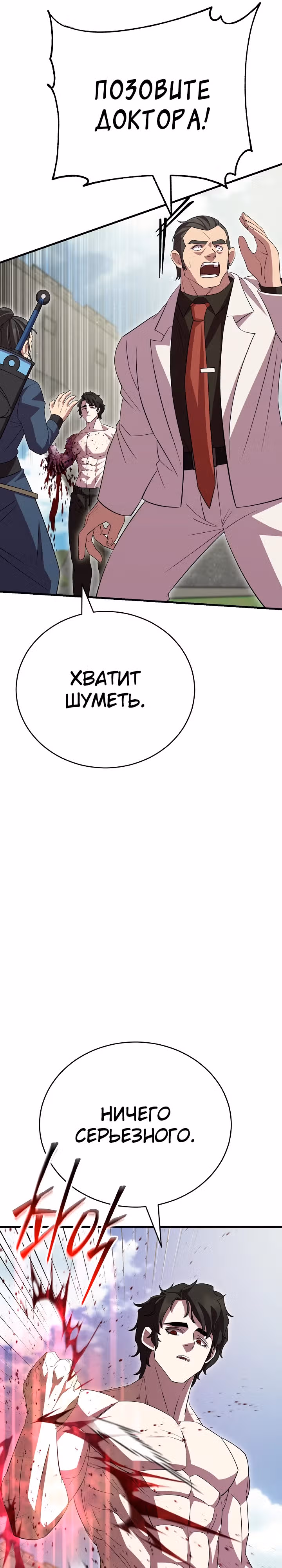 Ученик Трех Владык — Том 1 · Глава 34, страница 6