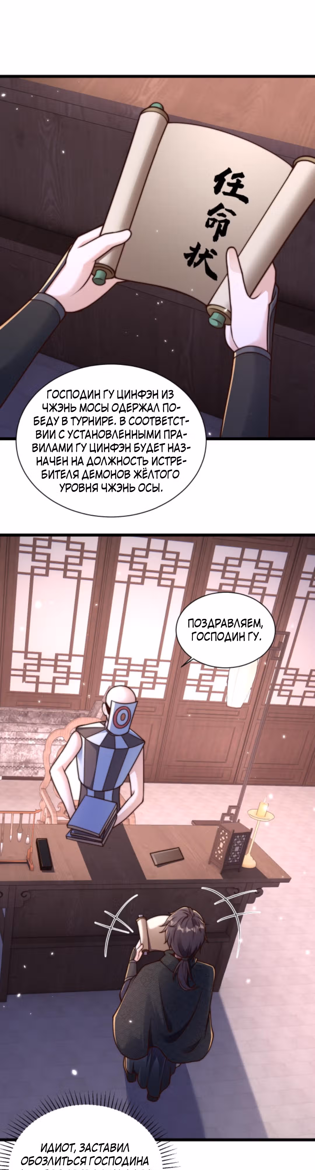 Я расту, когда демоны избивают меня — Том 1 · Глава 38, страница 14