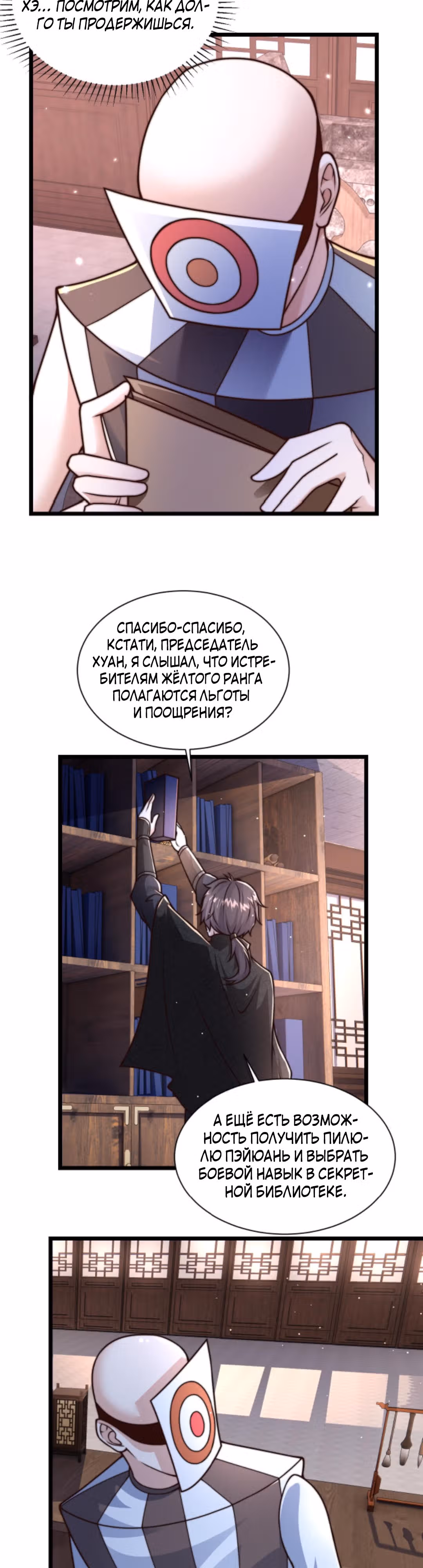 Я расту, когда демоны избивают меня — Том 1 · Глава 38, страница 15