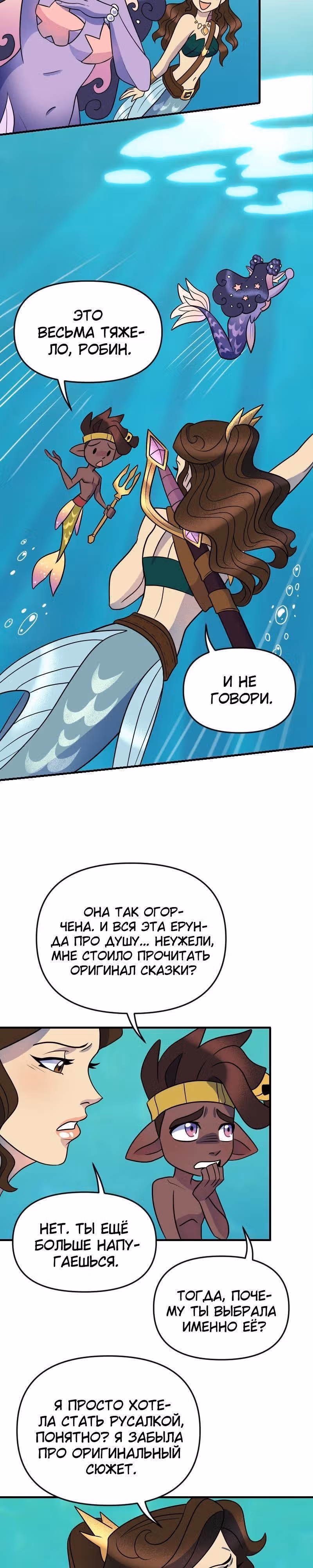 Долго и счастливо — Том 1 · Глава 15, страница 3