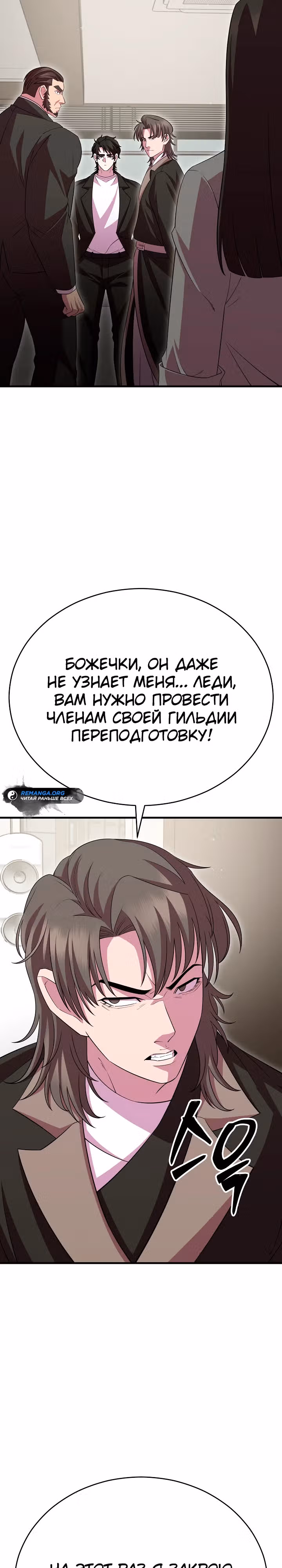 Ученик Трех Владык — Том 1 · Глава 35, страница 2