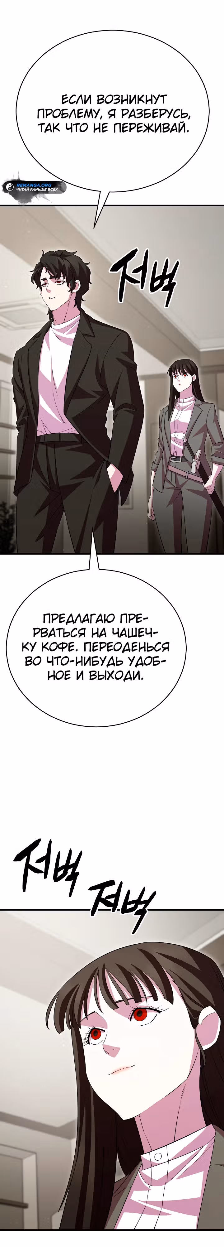 Ученик Трех Владык — Том 1 · Глава 35, страница 11