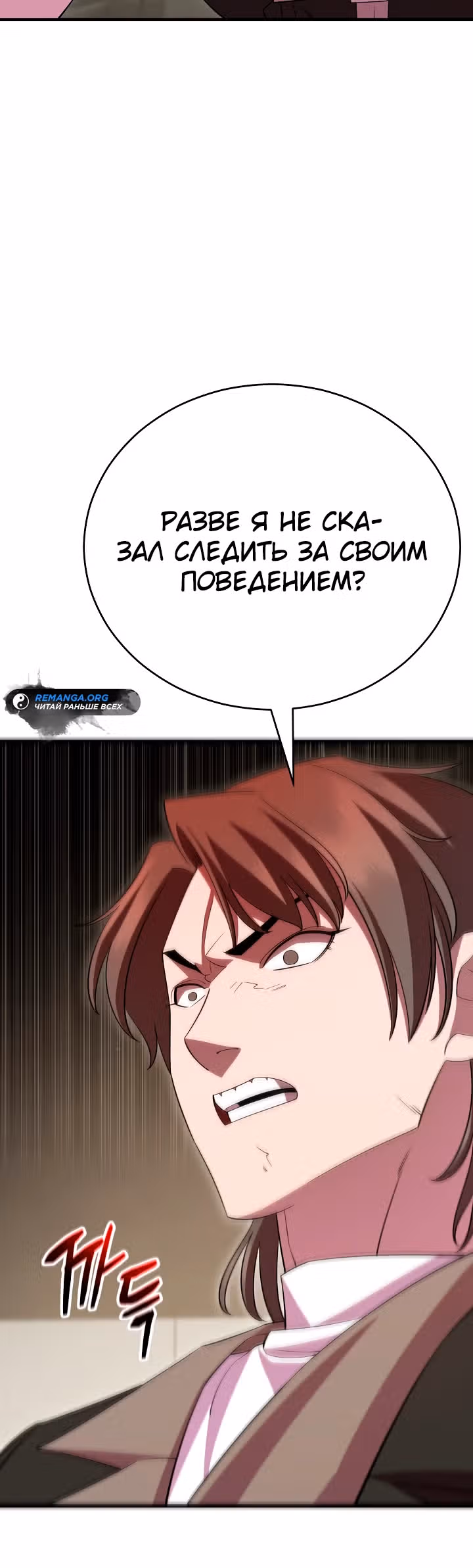 Ученик Трех Владык — Том 1 · Глава 35, страница 20