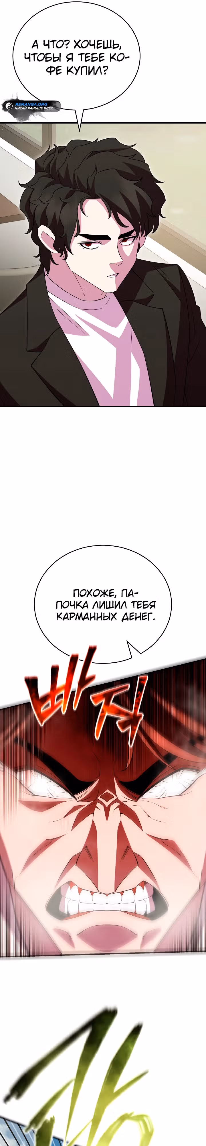 Ученик Трех Владык — Том 1 · Глава 35, страница 21