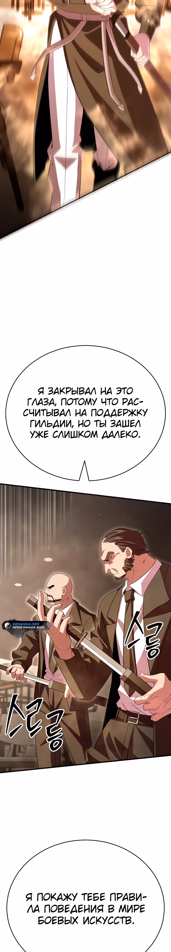 Ученик Трех Владык — Том 1 · Глава 35, страница 23