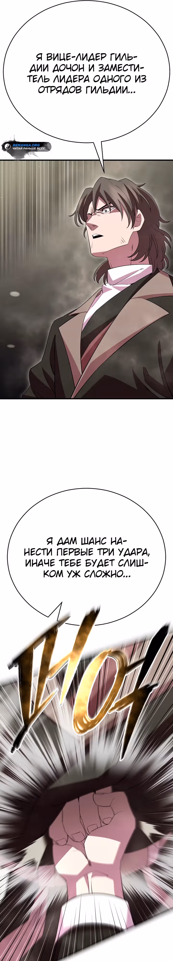 Ученик Трех Владык — Том 1 · Глава 35, страница 26