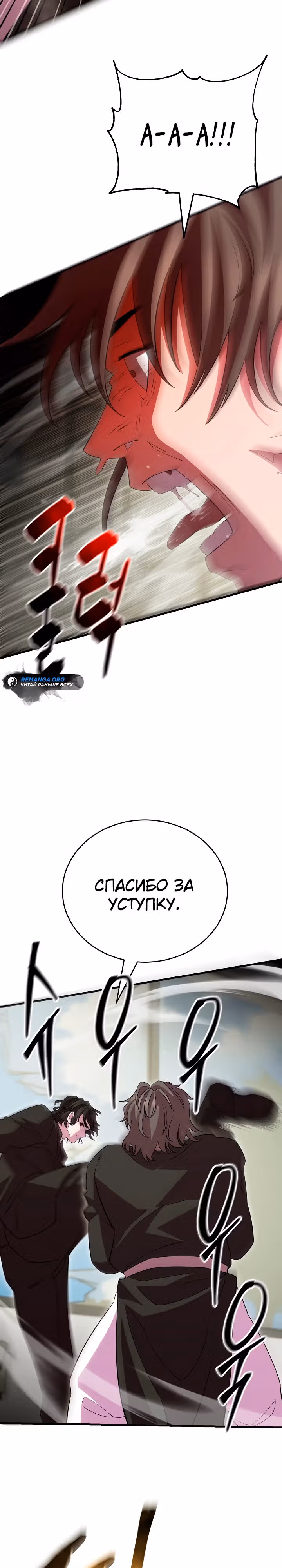 Ученик Трех Владык — Том 1 · Глава 35, страница 27