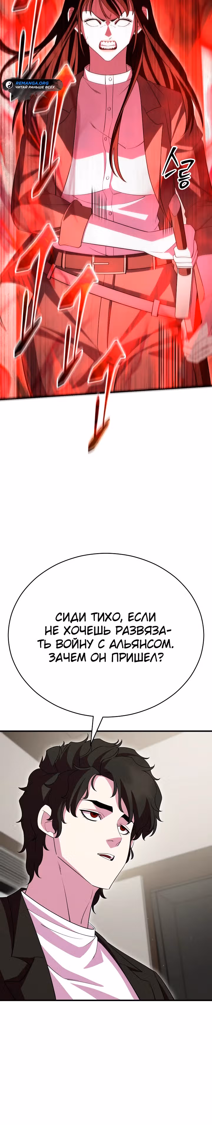 Ученик Трех Владык — Том 1 · Глава 35, страница 5