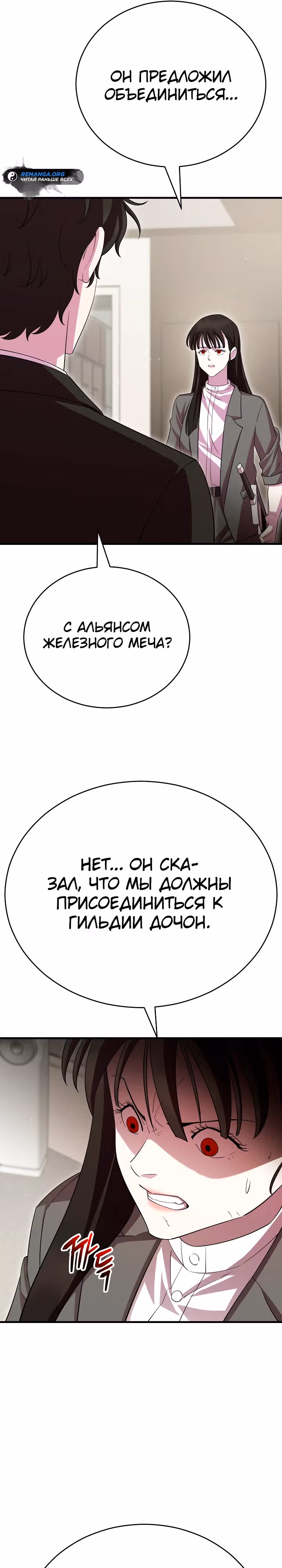 Ученик Трех Владык — Том 1 · Глава 35, страница 6