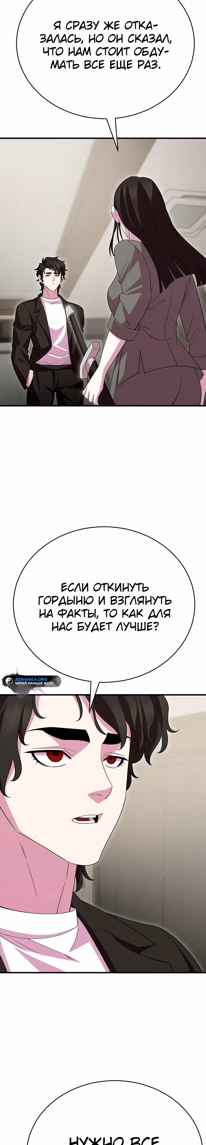 Ученик Трех Владык — Том 1 · Глава 35, страница 7