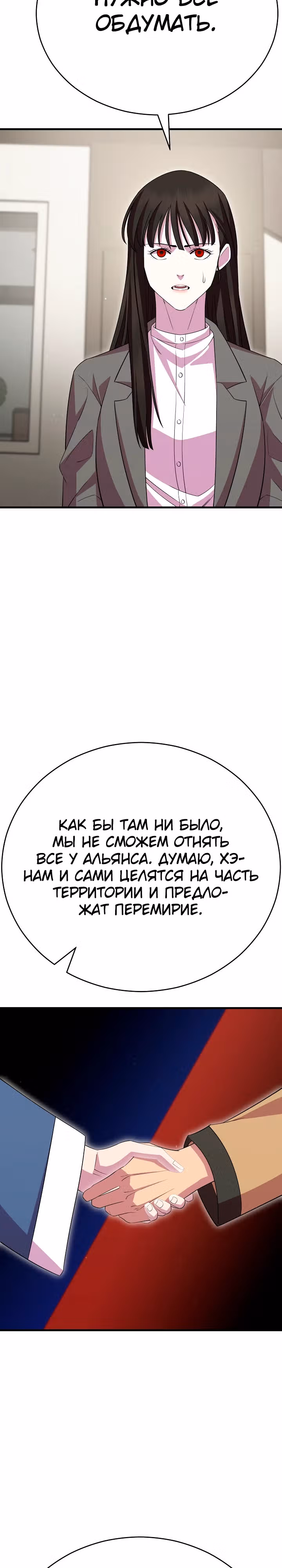Ученик Трех Владык — Том 1 · Глава 35, страница 8