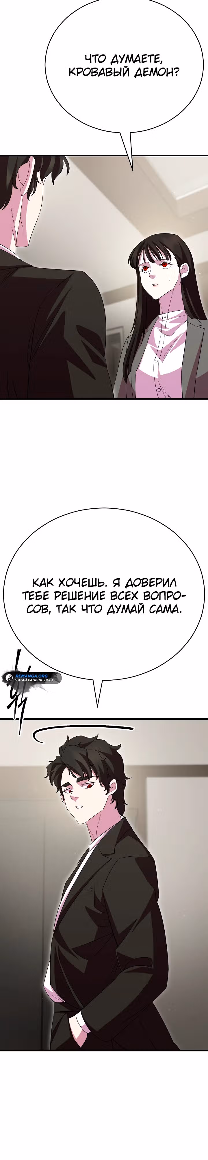 Ученик Трех Владык — Том 1 · Глава 35, страница 10