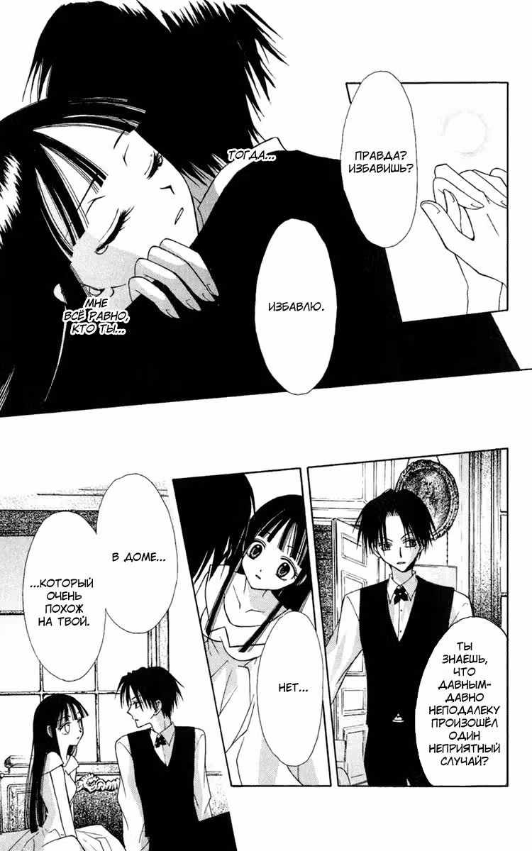 Романтическая сюита для Чёрной Кошки — Том 1 · Глава 2, страница 19