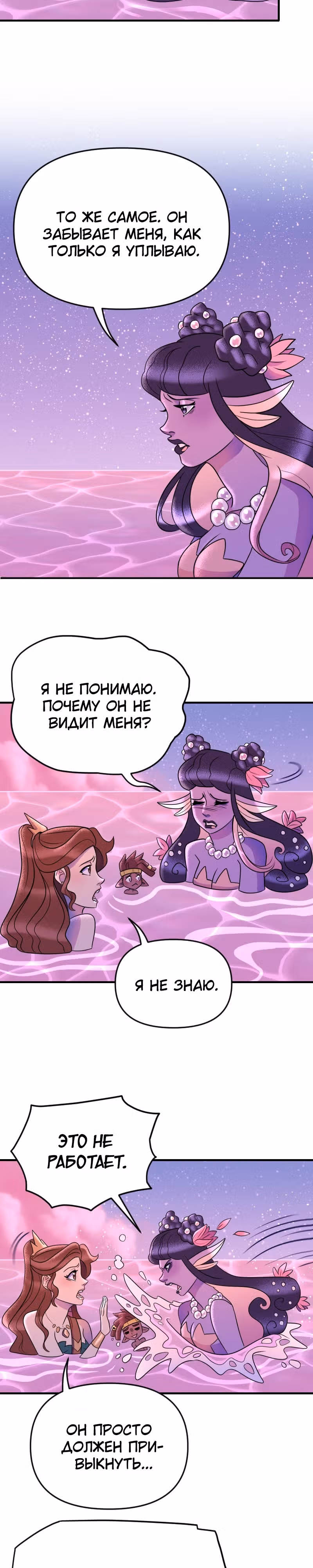 Долго и счастливо — Том 1 · Глава 17, страница 11