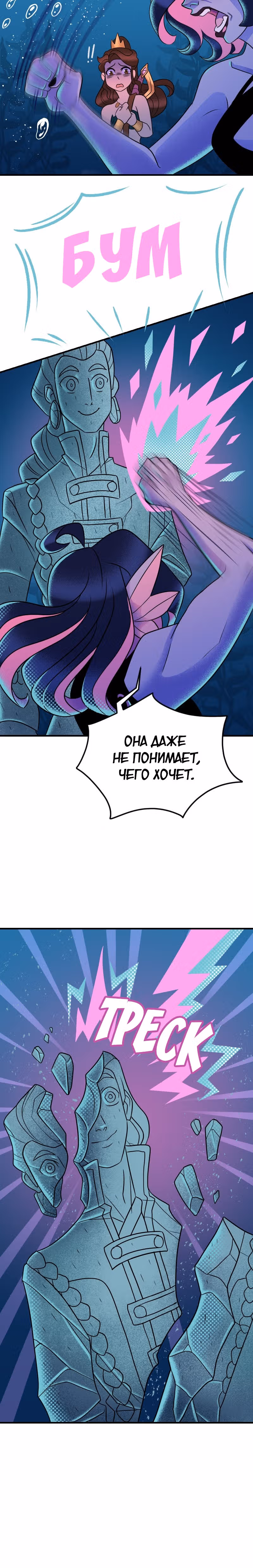 Долго и счастливо — Том 1 · Глава 17, страница 20