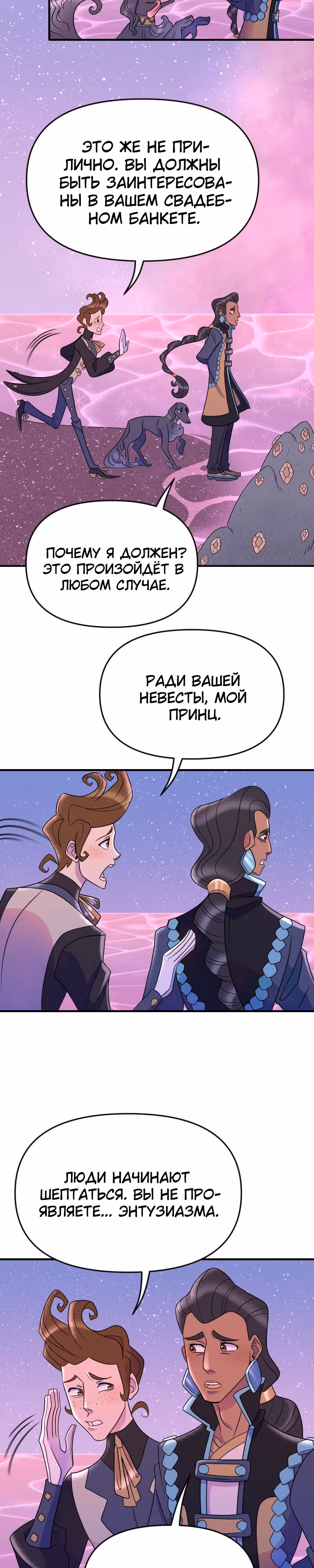 Долго и счастливо — Том 1 · Глава 17, страница 4