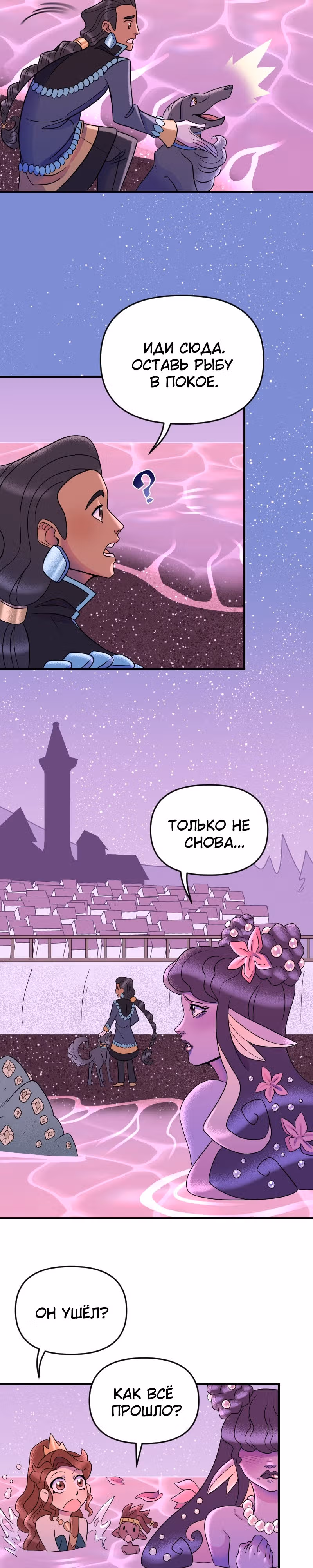Долго и счастливо — Том 1 · Глава 17, страница 10
