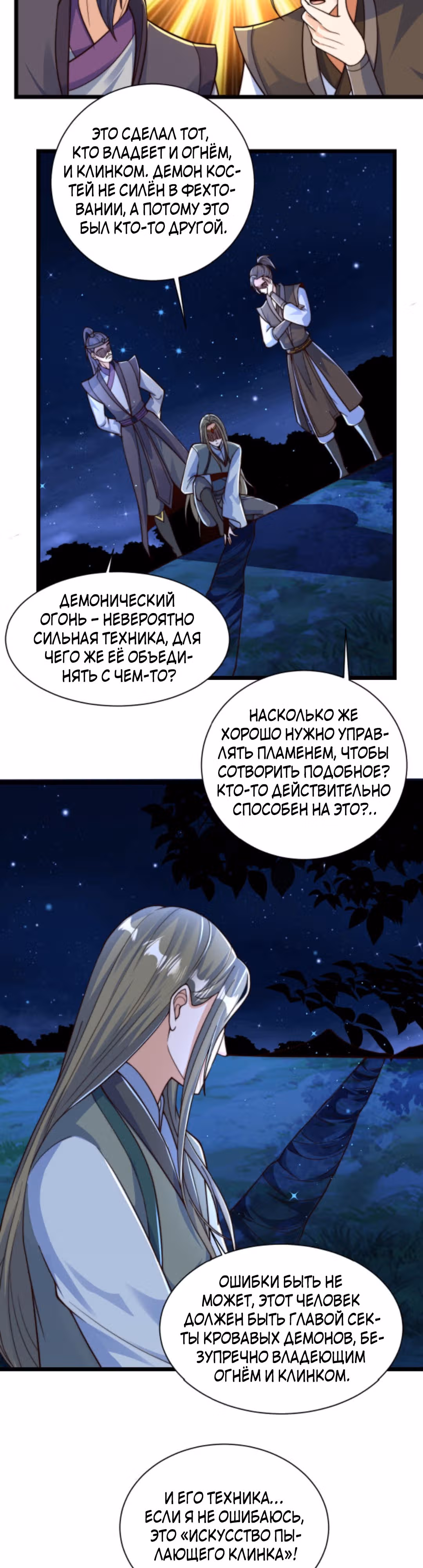 Я расту, когда демоны избивают меня — Том 1 · Глава 42, страница 3