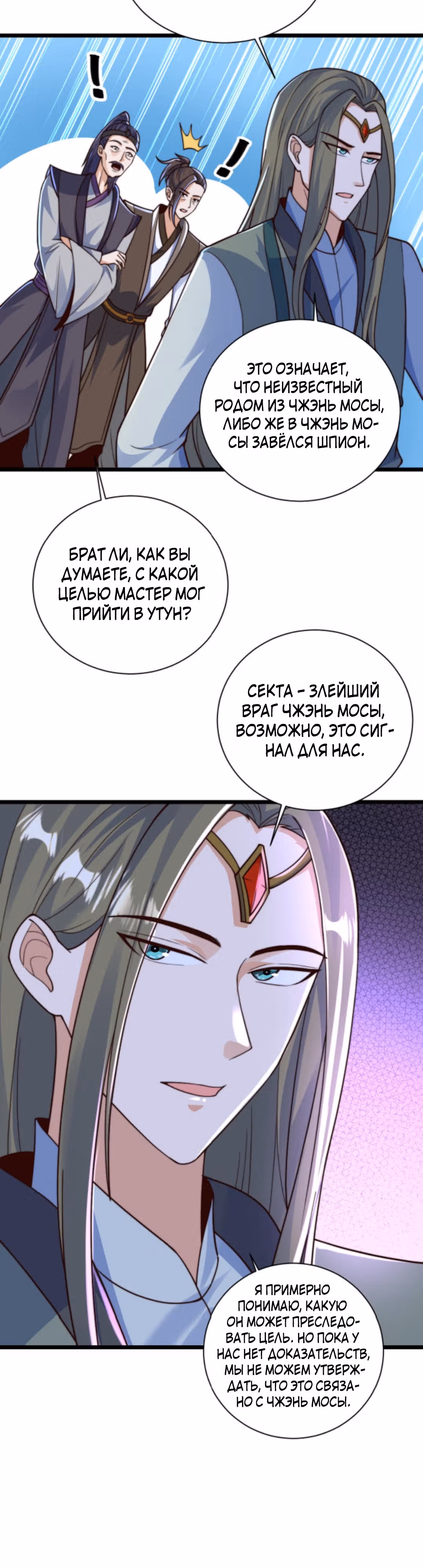 Я расту, когда демоны избивают меня — Том 1 · Глава 42, страница 4