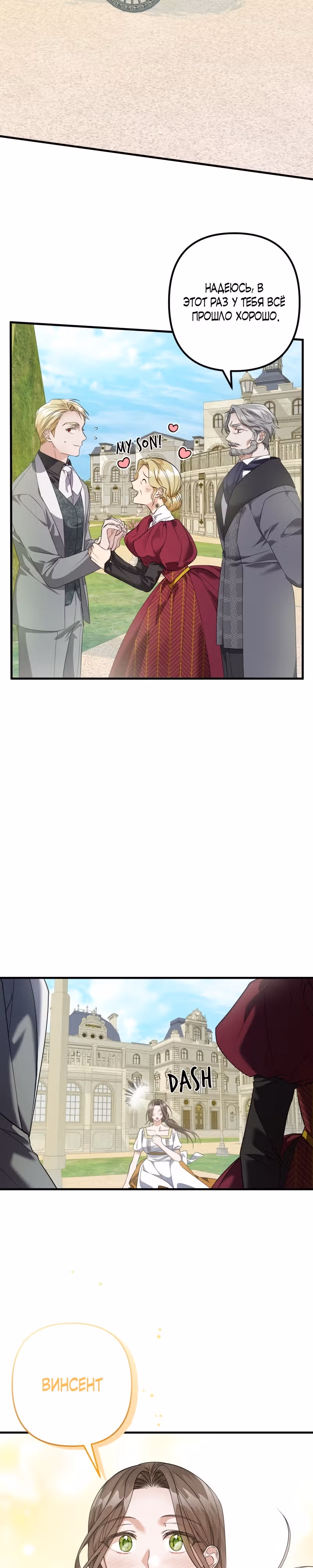 В плену искушения — Том 1 · Глава 4, страница 10