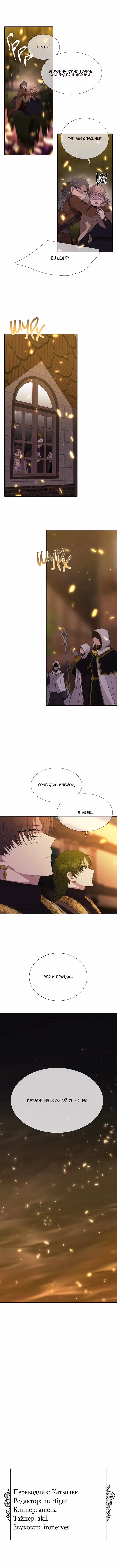 Пять учеников Шарлотты — Том 3 · Глава 153, страница 5