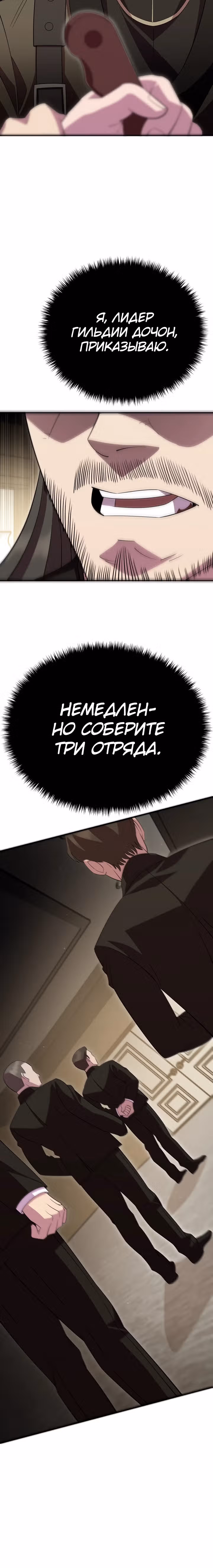 Ученик Трех Владык — Том 1 · Глава 36, страница 27