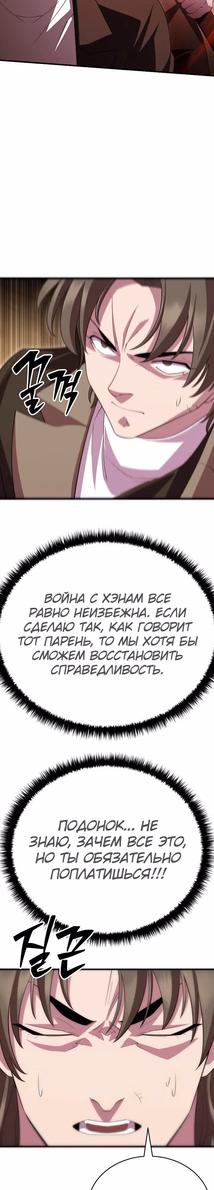 Ученик Трех Владык — Том 1 · Глава 36, страница 4