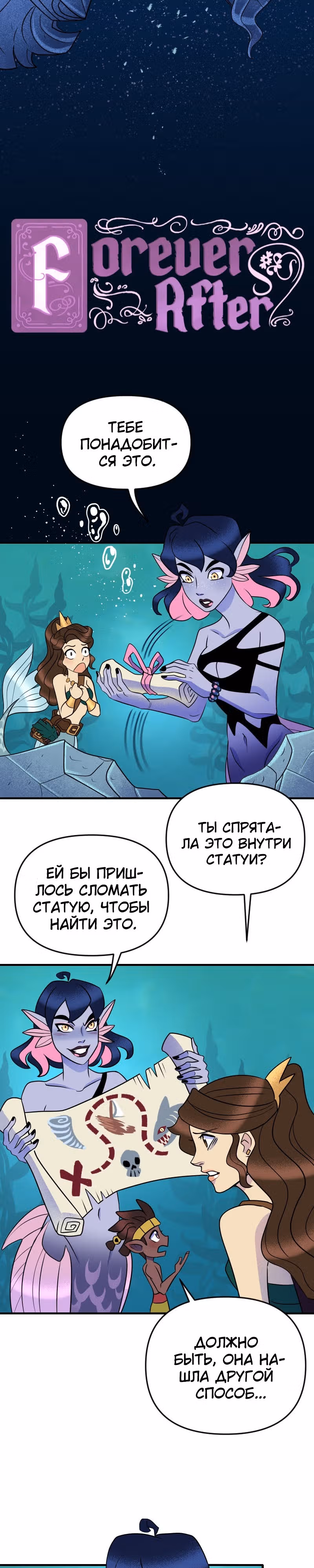Долго и счастливо — Том 1 · Глава 18, страница 2