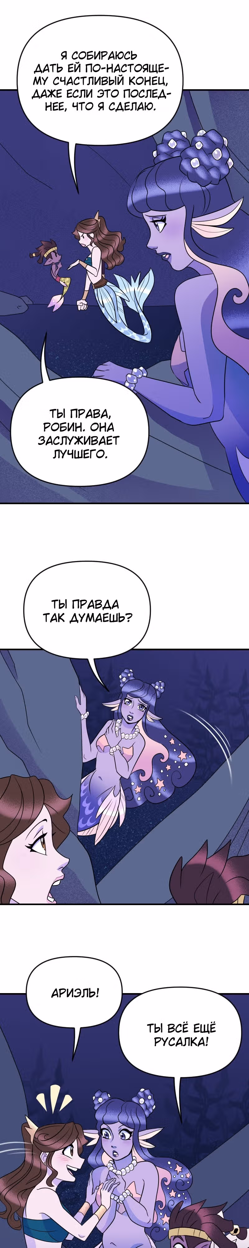 Долго и счастливо — Том 1 · Глава 18, страница 16