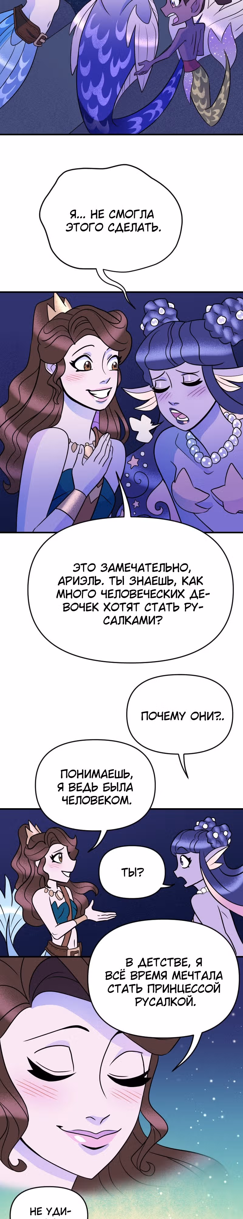 Долго и счастливо — Том 1 · Глава 18, страница 17