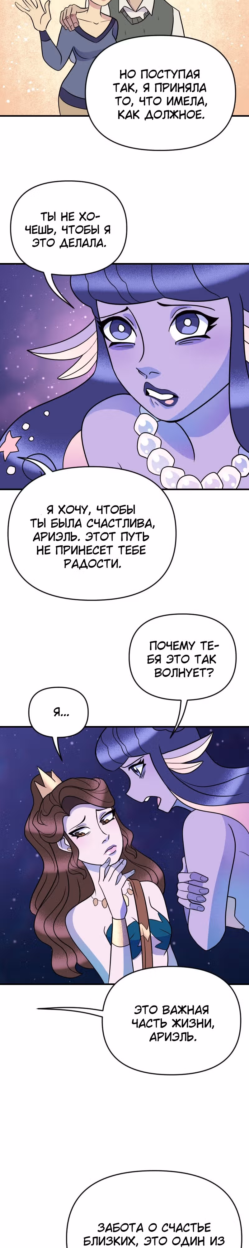 Долго и счастливо — Том 1 · Глава 18, страница 20