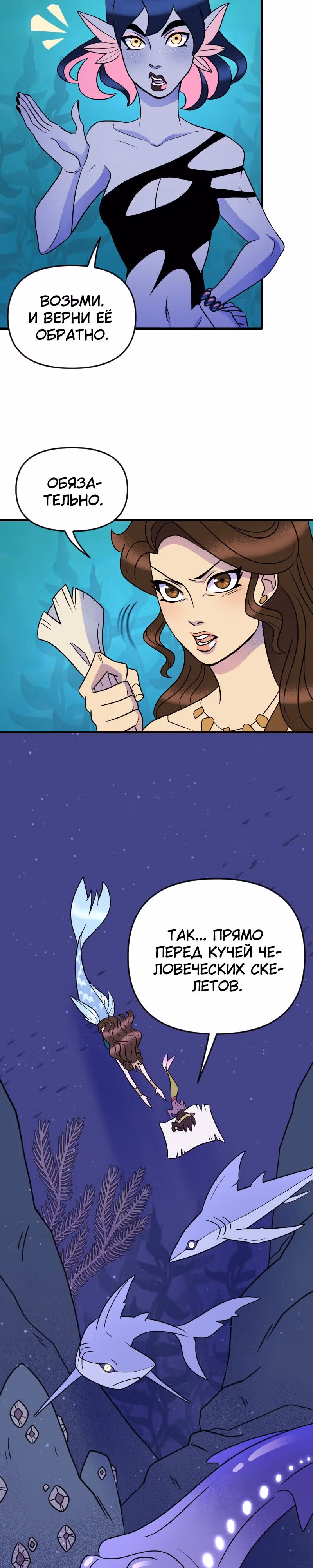 Долго и счастливо — Том 1 · Глава 18, страница 3