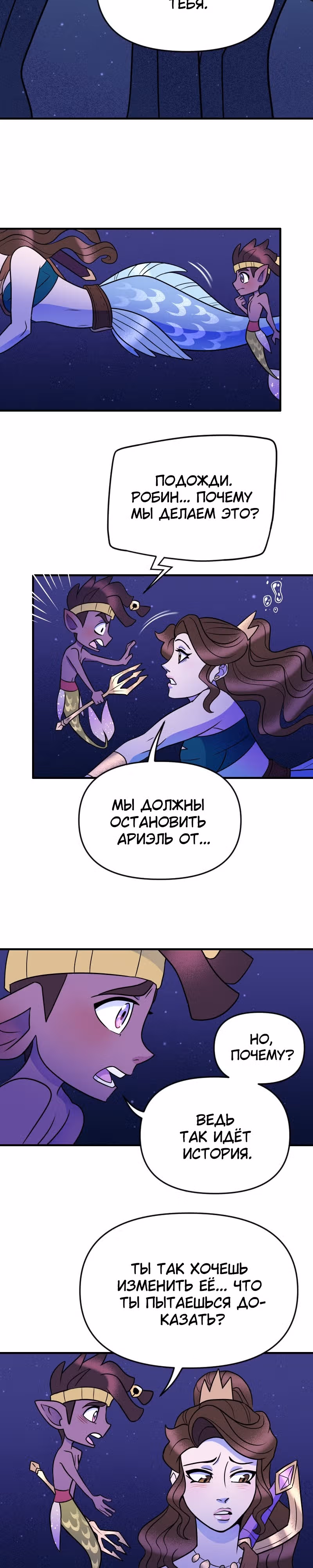 Долго и счастливо — Том 1 · Глава 18, страница 6