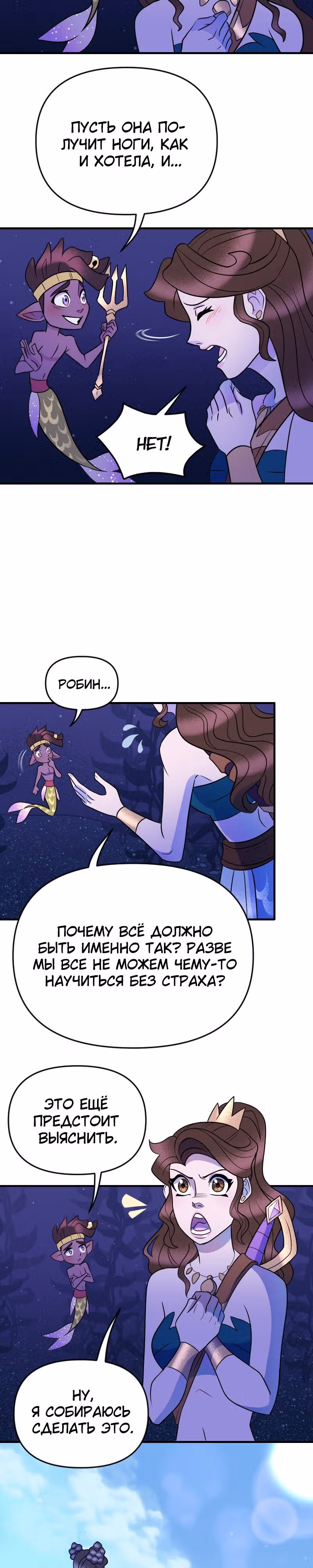 Долго и счастливо — Том 1 · Глава 18, страница 7
