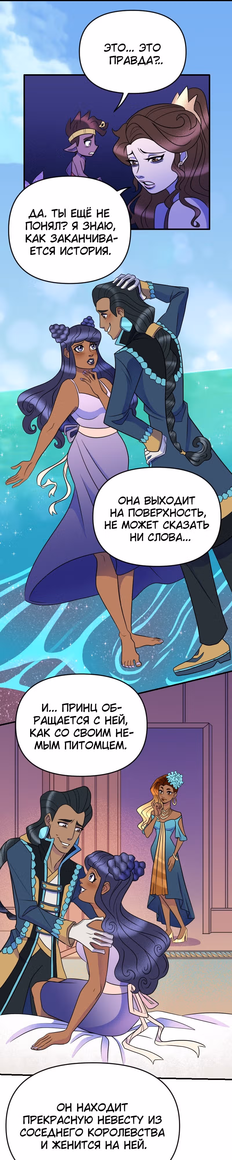 Долго и счастливо — Том 1 · Глава 18, страница 9