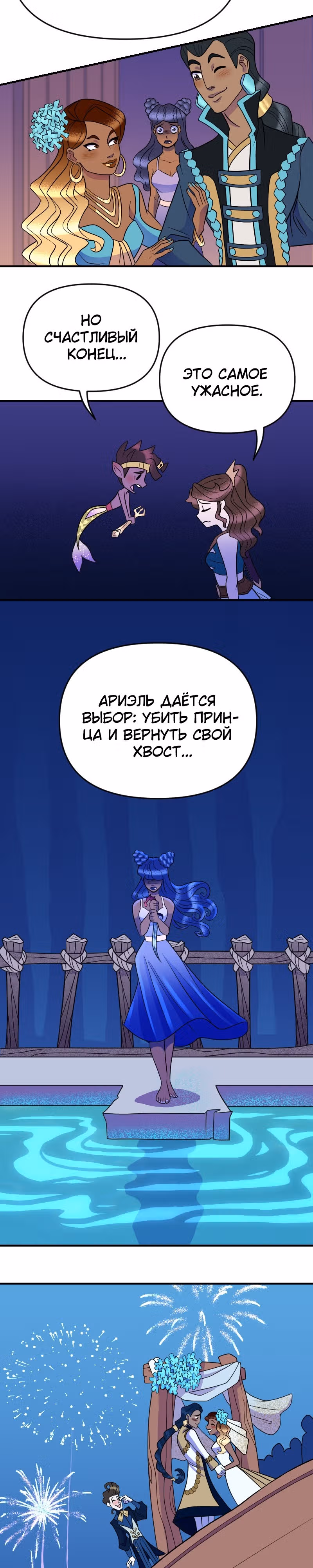 Долго и счастливо — Том 1 · Глава 18, страница 10