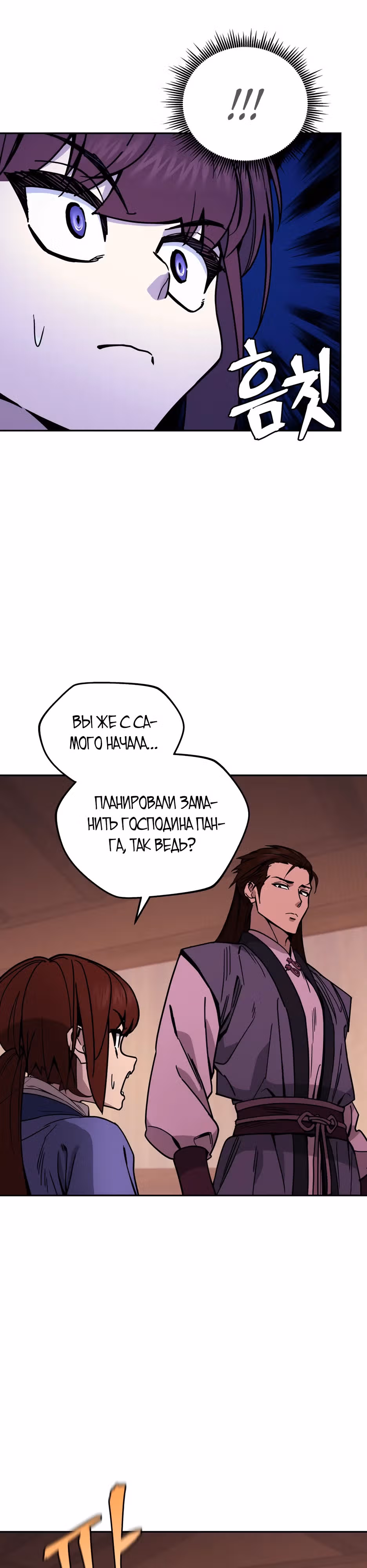 Гениальный лекарь покоряет Мурим! — Том 1 · Глава 9, страница 16