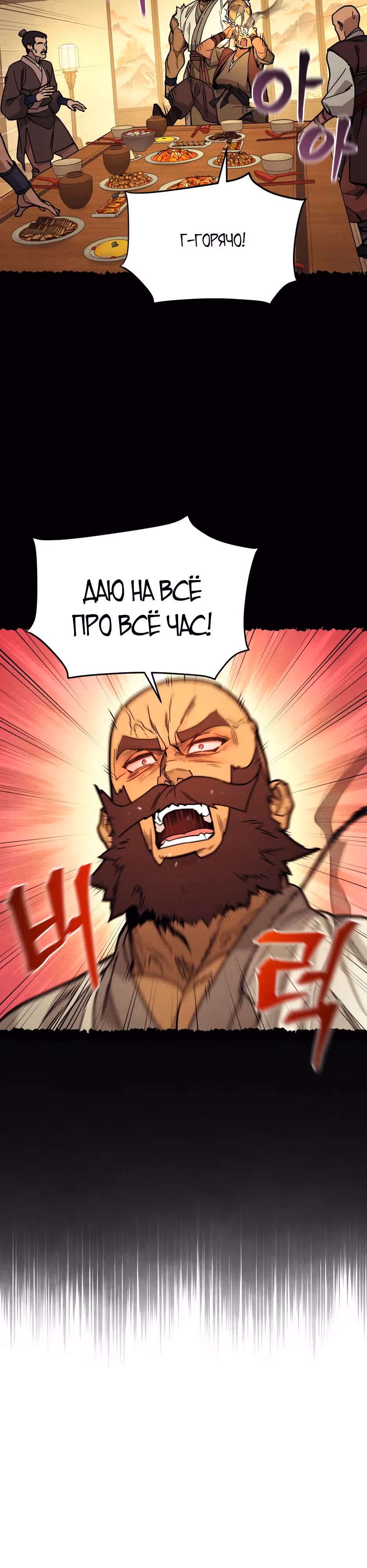 Гениальный лекарь покоряет Мурим! — Том 1 · Глава 9, страница 25