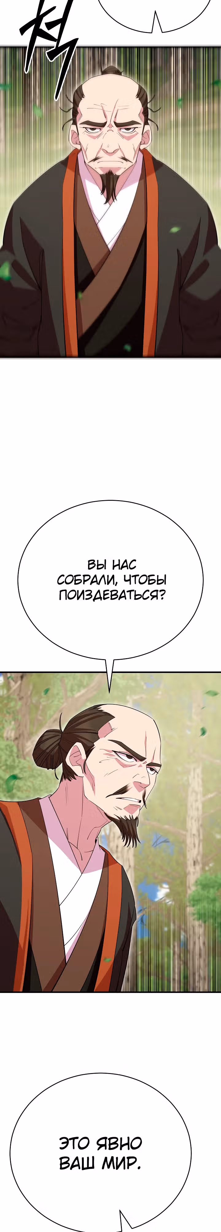 Ученик Трех Владык — Том 1 · Глава 37, страница 13