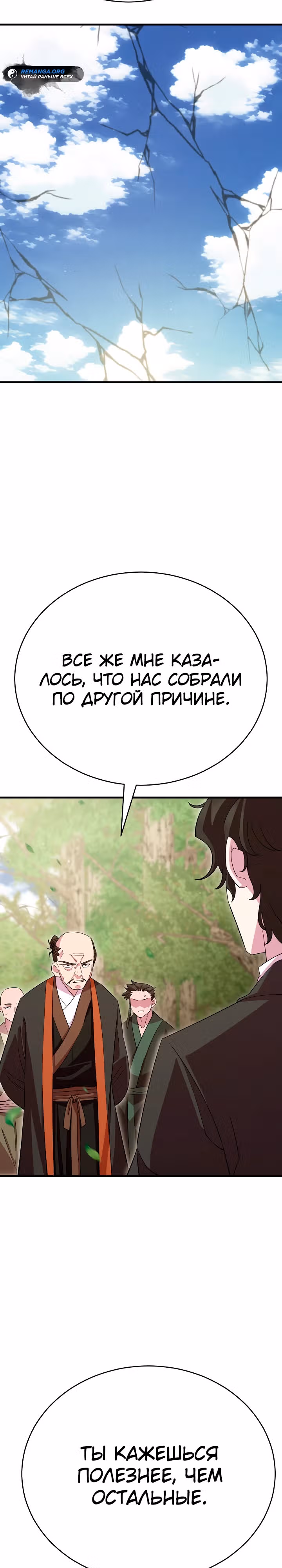 Ученик Трех Владык — Том 1 · Глава 37, страница 14