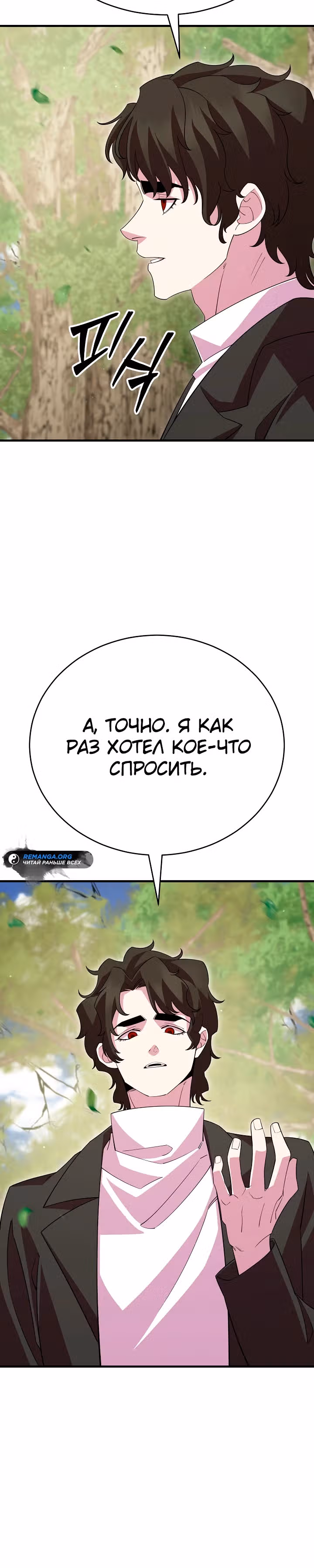 Ученик Трех Владык — Том 1 · Глава 37, страница 15