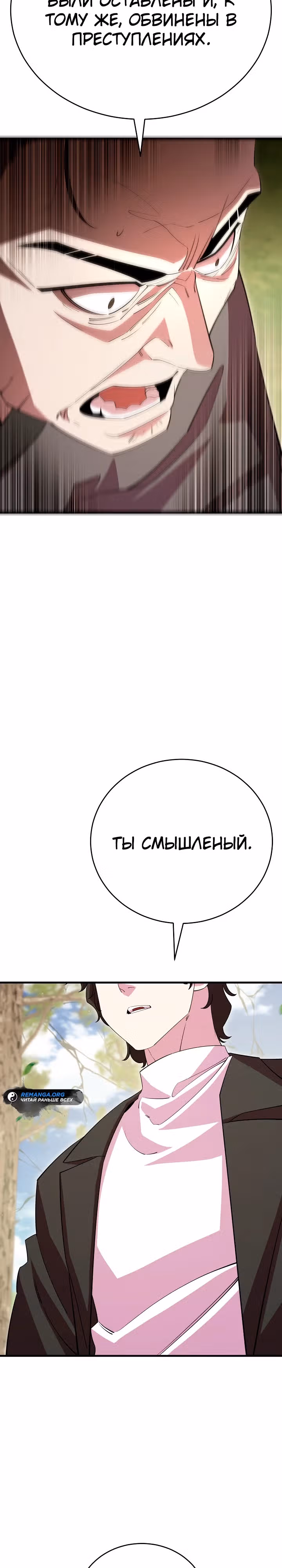 Ученик Трех Владык — Том 1 · Глава 37, страница 18