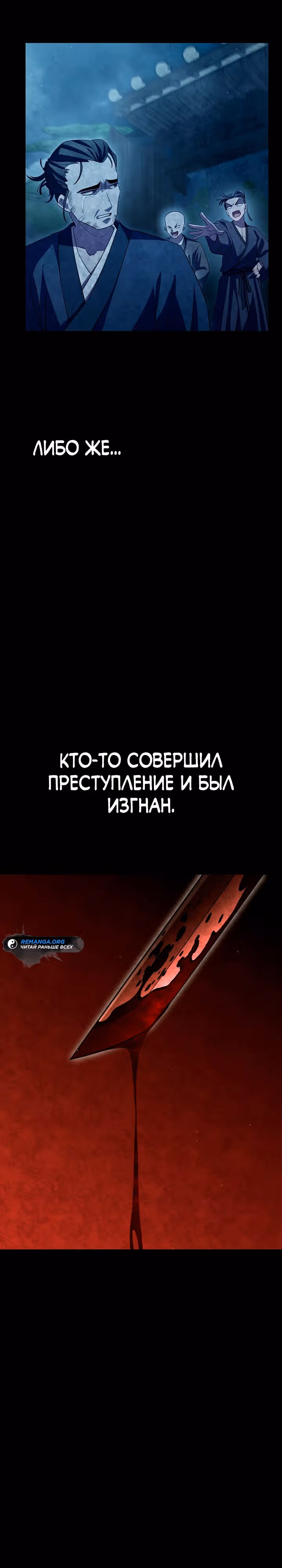 Ученик Трех Владык — Том 1 · Глава 37, страница 3