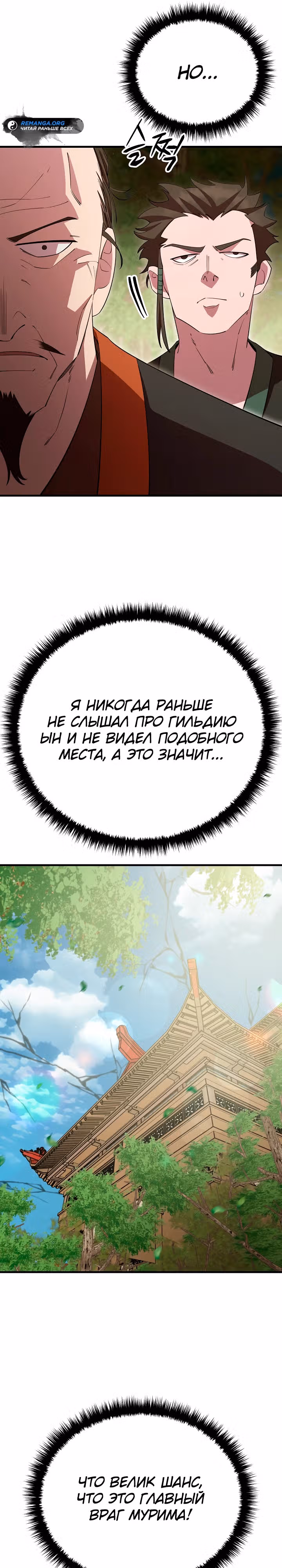 Ученик Трех Владык — Том 1 · Глава 37, страница 21