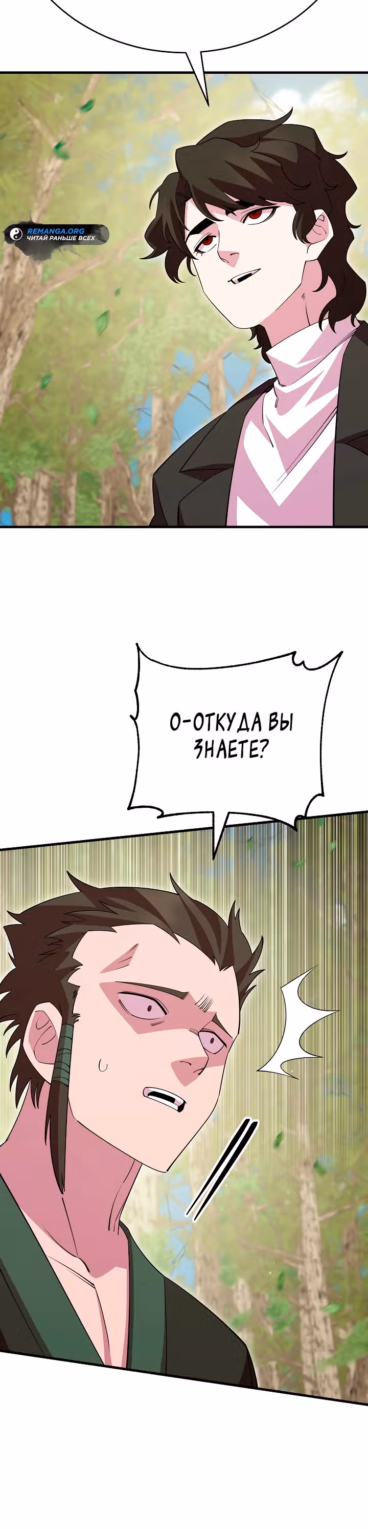 Ученик Трех Владык — Том 1 · Глава 37, страница 30