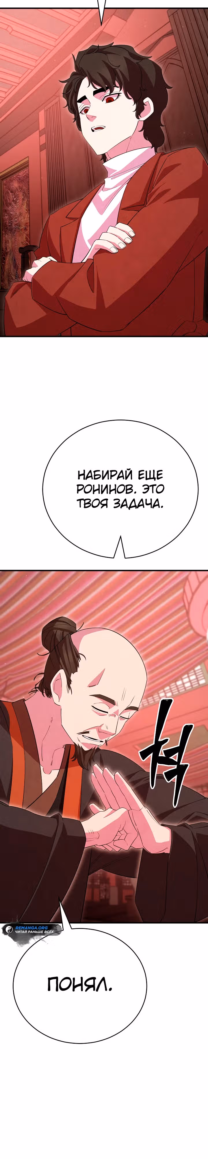 Ученик Трех Владык — Том 1 · Глава 37, страница 38